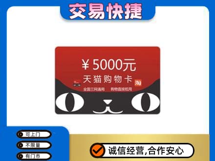 黑河购物卡回收天猫卡.jpg