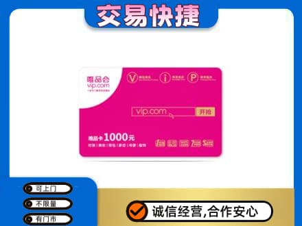 黑河购物卡回收唯品会卡.jpg