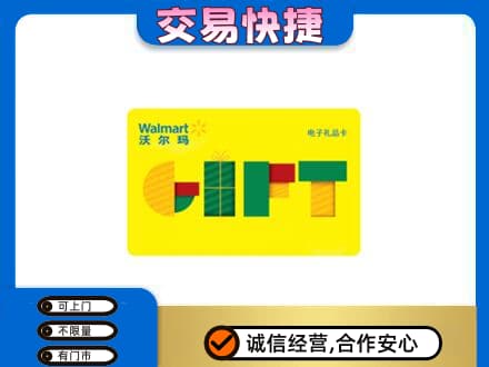 黑河购物卡回收沃尔玛电子卡.jpg