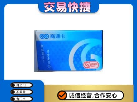 黑河购物卡回收商通卡.jpg