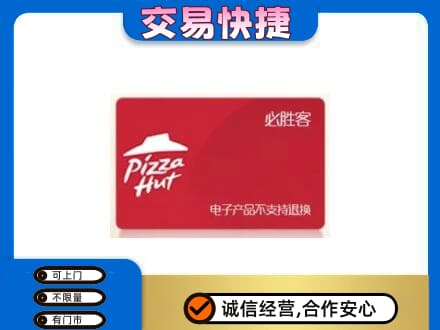 黑河购物卡回收必胜客卡.jpg