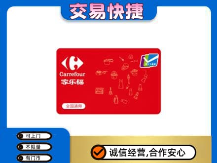 黑河购物卡回收家乐福卡.jpg