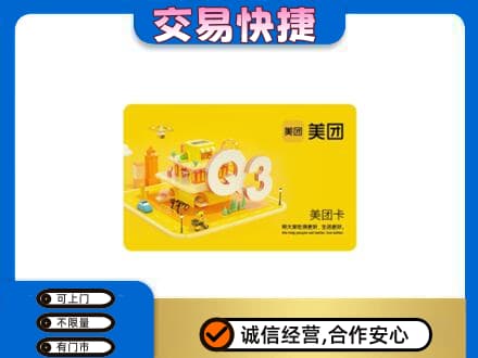 黑河购物卡回收美团卡.jpg