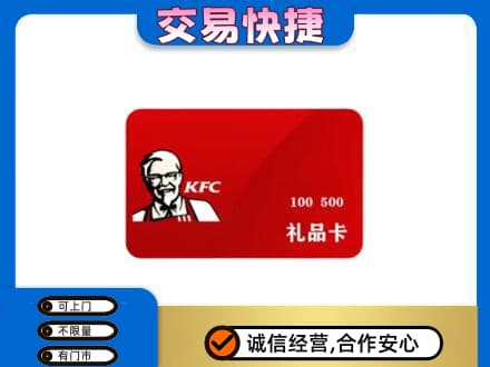 黑河购物卡回收肯德基卡.jpg