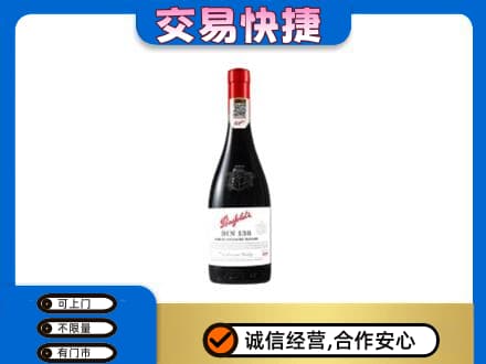黑河洋酒回收奔富红酒.jpg